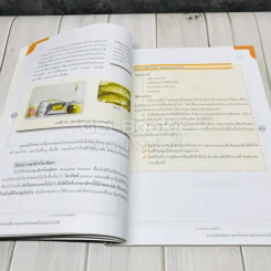 ชีววิทยา เล่ม 5 ชั้นมัธยมศึกษาปีที่ 4-6 รูปที่ 8