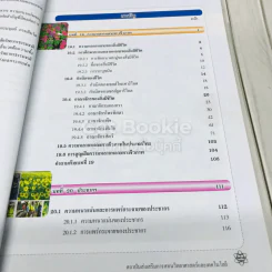 ชีววิทยา เล่ม 5 ชั้นมัธยมศึกษาปีที่ 4-6 รูปที่ 5