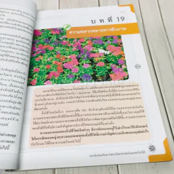 ชีววิทยา เล่ม 5 ชั้นมัธยมศึกษาปีที่ 4-6 รูปที่ 7
