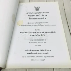 หนังสือเรียนรายวิชาเพิ่มเติมคณิตศาสตร์ เล่ม 1 ชั้นมัธยมศึกษาปีที่ 3 รูปที่ 4