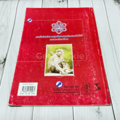 ชีววิทยา เล่ม 4 ชั้นมัธยมศึกษาปีที่ 4-6 รูปที่ 3