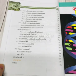 ชีววิทยา เล่ม 4 ชั้นมัธยมศึกษาปีที่ 4-6 รูปที่ 7