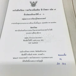 ชีววิทยา เล่ม 4 ชั้นมัธยมศึกษาปีที่ 4-6 รูปที่ 4