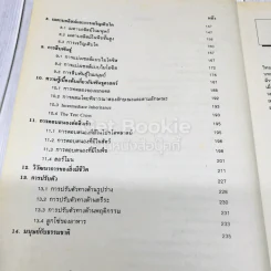 ชีววิทยาเบื้องต้น BIO 1001 (BI103) รูปที่ 8