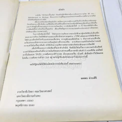 ชีววิทยาเบื้องต้น BIO 1001 (BI103) รูปที่ 6
