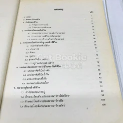 ชีววิทยาเบื้องต้น BIO 1001 (BI103) รูปที่ 7