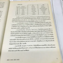 ชีววิทยาเบื้องต้น BIO 1001 (BI103) รูปที่ 10