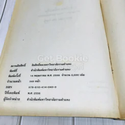 ชีววิทยาเบื้องต้น BIO 1001 (BI103) รูปที่ 5