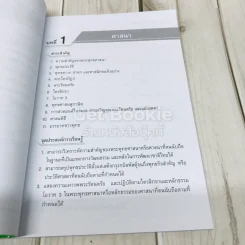 สรุปเข้ม สังคมศึกษา ป.5 รูปที่ 6