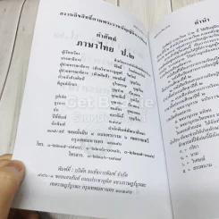 คำศัพท์ภาษาไทย ป.2 รูปที่ 4