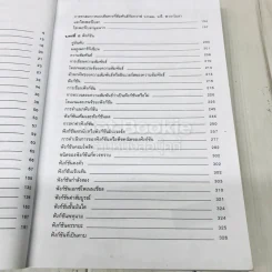 คัมภีร์คณิตศาสตร์ ม.4 ภาคเรียนที่ 2 ฉบับปราบมาร รูปที่ 10