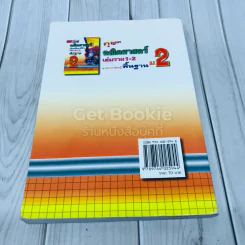 กุญแจคณิตศาสตร์ ชั้นมัธยมศึกษาปีที่ 2 ฉบับรวม 1-2 สาระการเรียนรู้พื้นฐาน รูปที่ 3