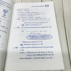 กุญแจคณิตศาสตร์ ชั้นมัธยมศึกษาปีที่ 2 ฉบับรวม 1-2 สาระการเรียนรู้พื้นฐาน รูปที่ 8