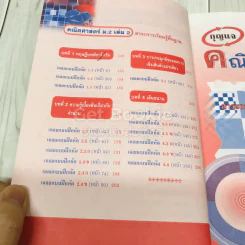 กุญแจคณิตศาสตร์ ชั้นมัธยมศึกษาปีที่ 2 ฉบับรวม 1-2 สาระการเรียนรู้พื้นฐาน รูปที่ 6