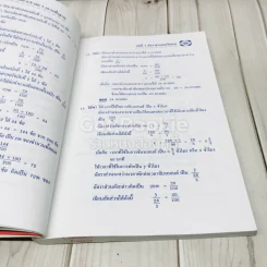 กุญแจคณิตศาสตร์ ชั้นมัธยมศึกษาปีที่ 2 ฉบับรวม 1-2 สาระการเรียนรู้พื้นฐาน รูปที่ 9