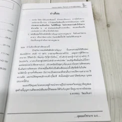สุดยอดวิชามาร เล่มรวม ม.4 (คณิตศาสตร์พื้นฐานและเพิ่มเติม เทอม1+2) รูปที่ 6