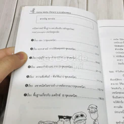 สุดยอดวิชามาร เล่มรวม ม.4 (คณิตศาสตร์พื้นฐานและเพิ่มเติม เทอม1+2) รูปที่ 5