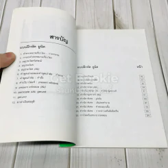 แบบฝึกหัดไวยากรณ์อังกฤษ 90 ยูนิต เล่ม 3-4 รูปที่ 9