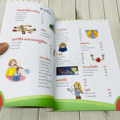 ทดลองวิทย์ @Home เล่ม 1-3 รูปที่ 13