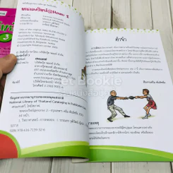 ทดลองวิทย์ @Home เล่ม 1-3 รูปที่ 9