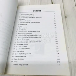 ไวยากรณ์อังกฤษ ชุดบันได 4 ขั้น เล่ม 3 รูปที่ 6