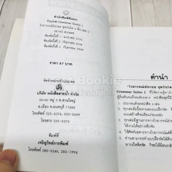 ไวยากรณ์อังกฤษ ชุดบันได 4 ขั้น เล่ม 3 รูปที่ 5