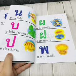 แบบเรียน กขค (การผันวรรณยุกต์) เล่ม 2 รูปที่ 6