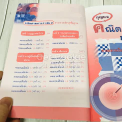 กุญแจคณิตศาสตร์ มัธยมศึกษาปีที่ 2 เล่มรวม 1-2 สาระการเรียนรู้พื้นฐาน รูปที่ 6