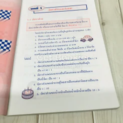 กุญแจคณิตศาสตร์ มัธยมศึกษาปีที่ 2 เล่มรวม 1-2 สาระการเรียนรู้พื้นฐาน รูปที่ 7