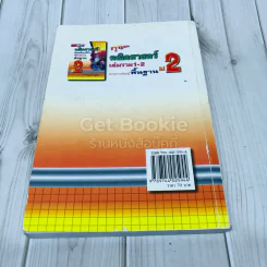 กุญแจคณิตศาสตร์ มัธยมศึกษาปีที่ 2 เล่มรวม 1-2 สาระการเรียนรู้พื้นฐาน รูปที่ 3