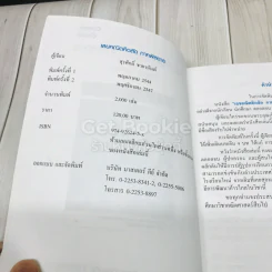 เลขคณิตคิดลัด ภาคพิสดาร รูปที่ 4