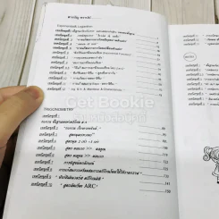สุดยอดวิชามาร คณิตศาสตร์ ม.5 เทอม 1 รูปที่ 6