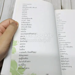 นิทานอีสปและคำกลอนคติสอนใจ รูปที่ 7