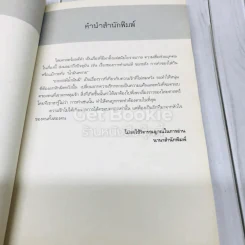 อาถรรพ์น้ำมันผี The Black Magic รูปที่ 6