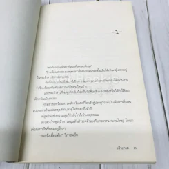 อาถรรพ์น้ำมันผี The Black Magic รูปที่ 7