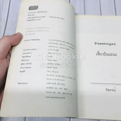 เที่ยวบินมรณะ Passenger รูปที่ 4