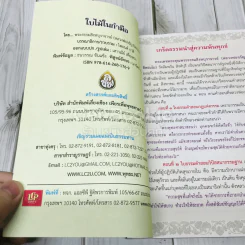 ใบไม้ในกำมือ รวมคำสอนเด็ด 4 เกร็ดใบธรรม รูปที่ 5