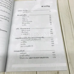 กรรมกฎตายไม่มีเปลี่ยน รูปที่ 6