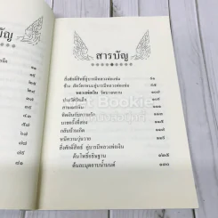 สิ่งศักดิ์สิทธิ์คู่บารมี พระอภิญญาจารย์ รูปที่ 7