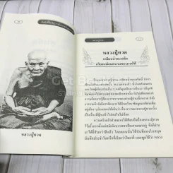 สิ่งศักดิ์สิทธิ์คู่บารมี พระอภิญญาจารย์ รูปที่ 10