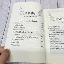 สิ่งศักดิ์สิทธิ์คู่บารมี พระอภิญญาจารย์ รูปที่ 8