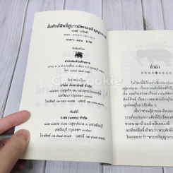 สิ่งศักดิ์สิทธิ์คู่บารมี พระอภิญญาจารย์ รูปที่ 4
