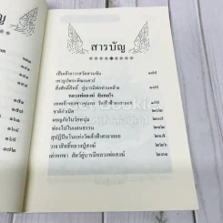 สิ่งศักดิ์สิทธิ์คู่บารมี พระอภิญญาจารย์ รูปที่ 9