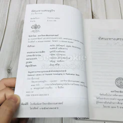 ทัศนะทางเศรษฐกิจ ป๋วย อึ่งภากรณ์ รูปที่ 4
