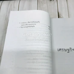 ทัศนะทางเศรษฐกิจ ป๋วย อึ่งภากรณ์ รูปที่ 8