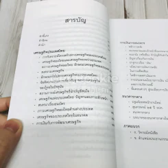 ทัศนะทางเศรษฐกิจ ป๋วย อึ่งภากรณ์ รูปที่ 6