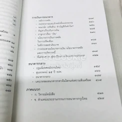 ทัศนะทางเศรษฐกิจ ป๋วย อึ่งภากรณ์ รูปที่ 7