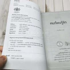 คนที่ผมรู้จัก ป๋วย อึ้งภากรณ์ รูปที่ 4