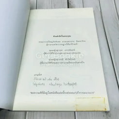 ไอน์สไตน์พบ พระพุทธเจ้าเห็น เล่ม 1-2 รูปที่ 6