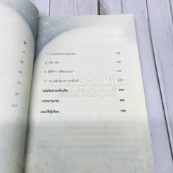 ไอน์สไตน์พบ พระพุทธเจ้าเห็น เล่ม 1-2 รูปที่ 9